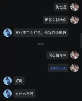 曝光一个长沙的兼职骗子